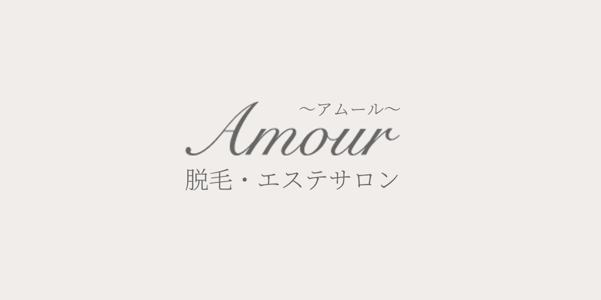 エステサロンAmourの写真(沖縄県読谷村)